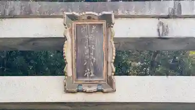 軽野神社(愛知県)