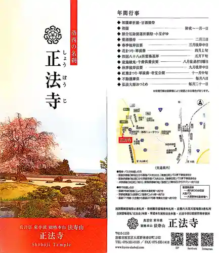 正法寺(京都府)