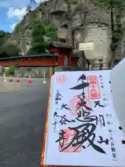 大谷寺の御朱印