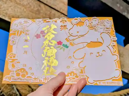 日本唯一香辛料の神　波自加彌神社の御朱印