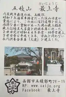 最上寺(北海道)