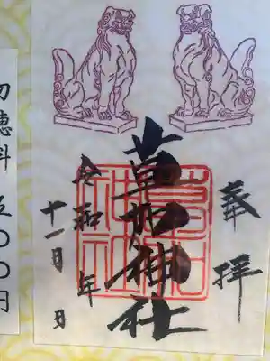 草加神社(埼玉県)