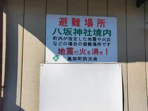 延命地蔵尊（島田町）(栃木県)