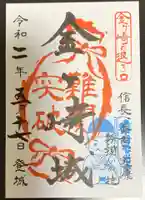 金崎宮の授与品その他