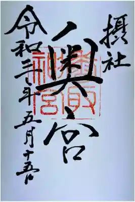 奥宮