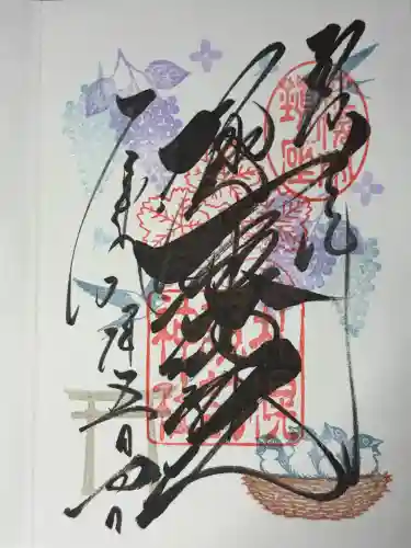 札幌諏訪神社の御朱印