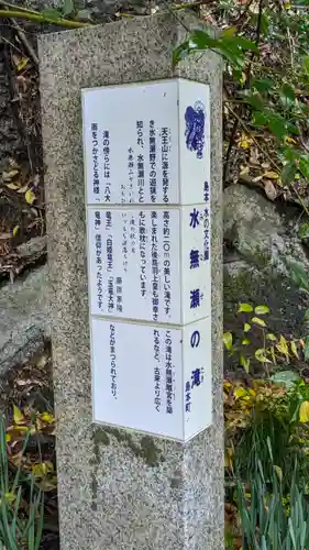 水無瀬の瀧・石切劔箭大神(大阪府)
