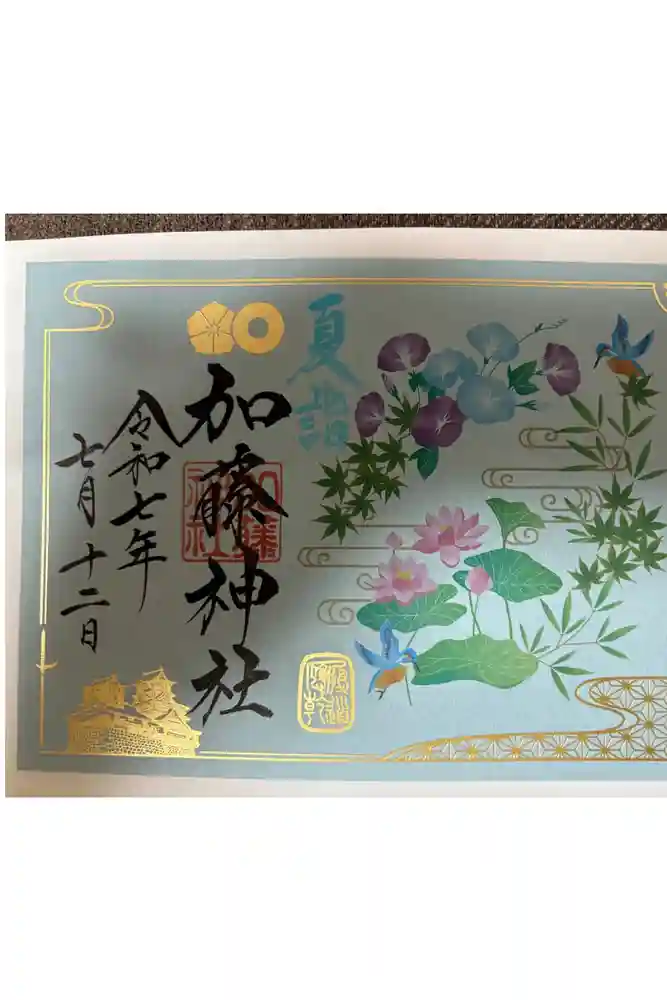 加藤神社の御朱印