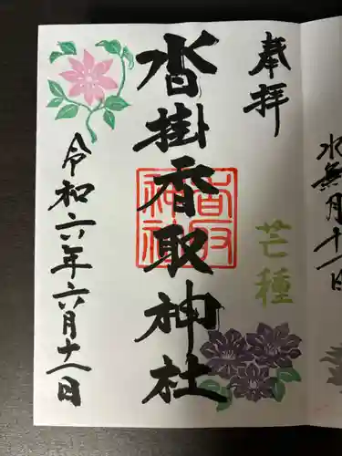 沓掛香取神社(茨城県)