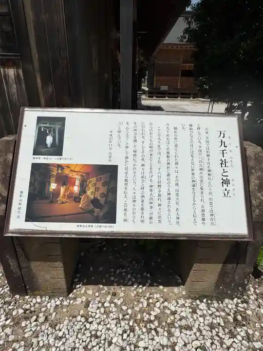 万九千社(島根県)