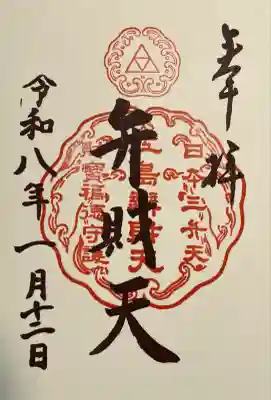 江島神社(神奈川県)