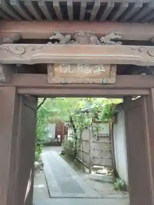 玉照院(長野県)