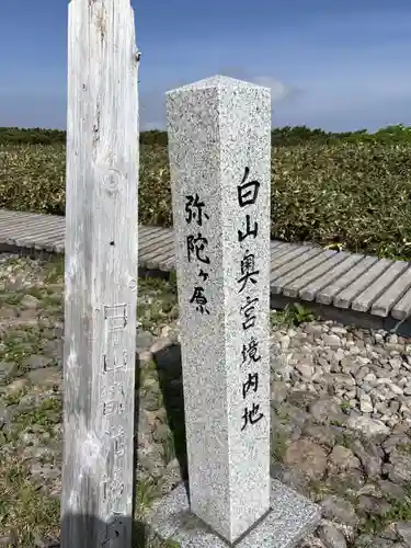 白山比咩神社　奥宮(石川県)