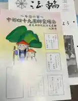 真光寺の授与品その他