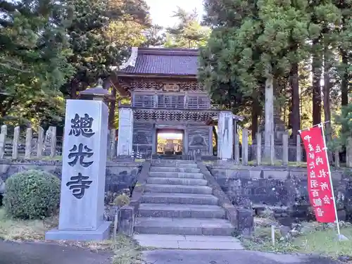 白狐山光星寺(山形県)