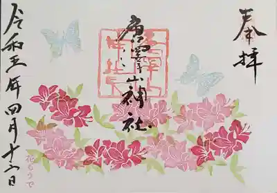 見開き ツツジと蝶の宴