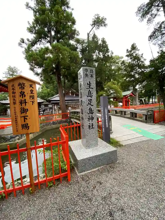 生島足島神社のその他建物