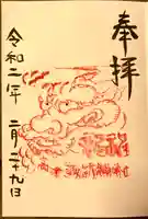高津諏訪神社の御朱印