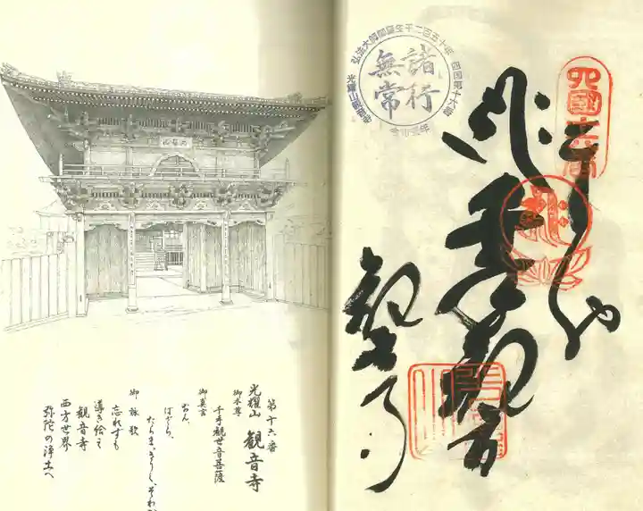 観音寺(徳島県)