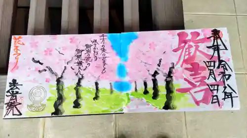 法岩院の御朱印