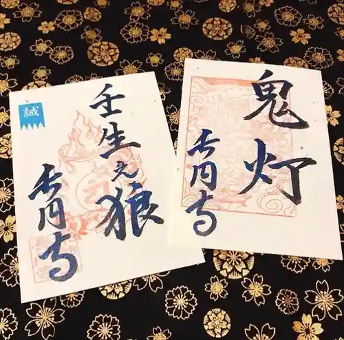 長円寺の御朱印