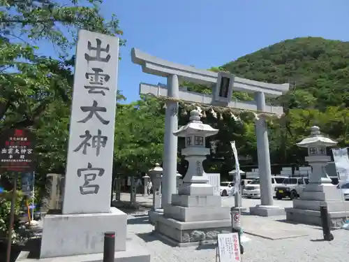 出雲大神宮の鳥居