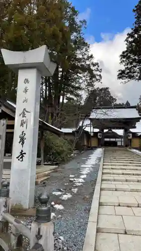 高野山金剛峯寺の山門