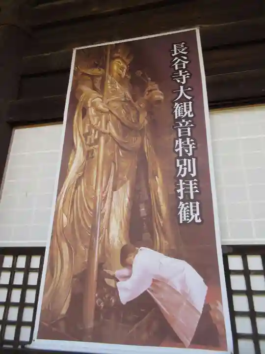 長谷寺のその他建物