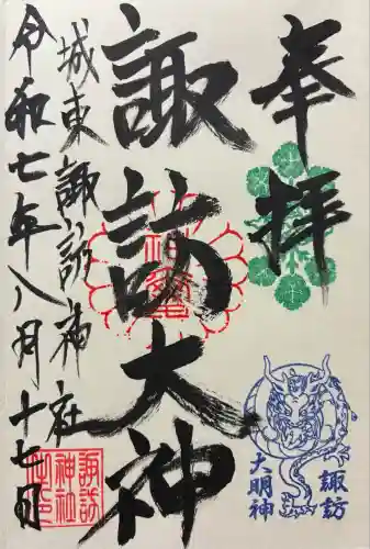 諏訪神社(大阪府)