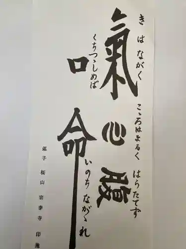 宗泰寺(神奈川県)