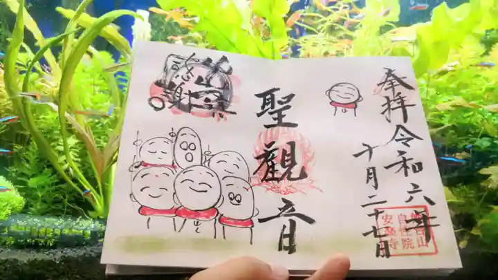 安楽寺の御朱印