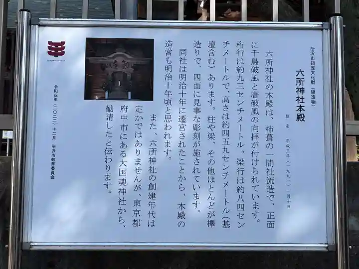 六所神社(埼玉県)