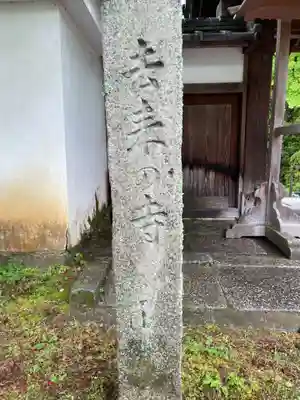 覚円院(京都府)