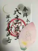 妙法寺(東京都)