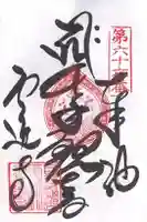 雲辺寺の御朱印