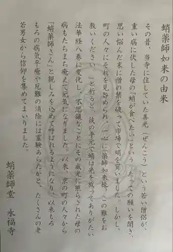 永福寺（蛸薬師堂）(京都府)