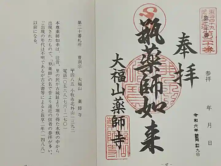 薬師寺(北外山)の御朱印