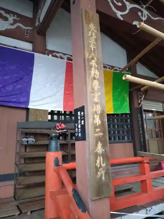 瀧水寺大日坊(山形県)