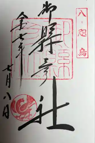 熊野那智大社(和歌山県)