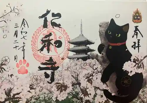 仁和寺の御朱印