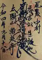 太閤山常泉寺(愛知県)