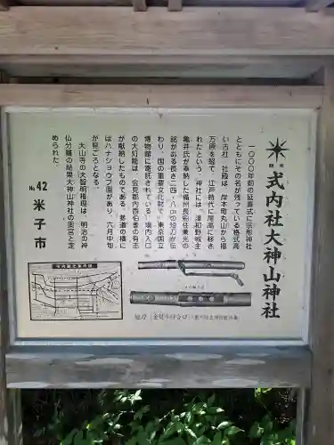 大神山神社本宮(鳥取県)