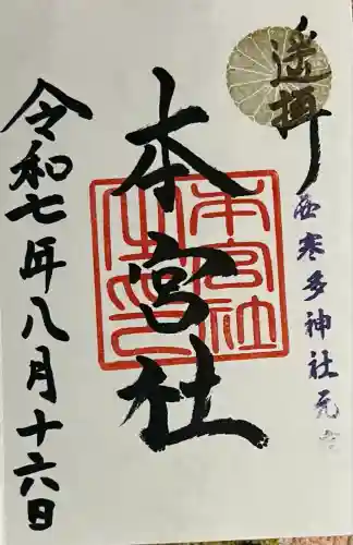 本宮神社（西寒多神社奥宮）(大分県)