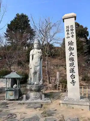瑜伽山蓮台寺(岡山県)