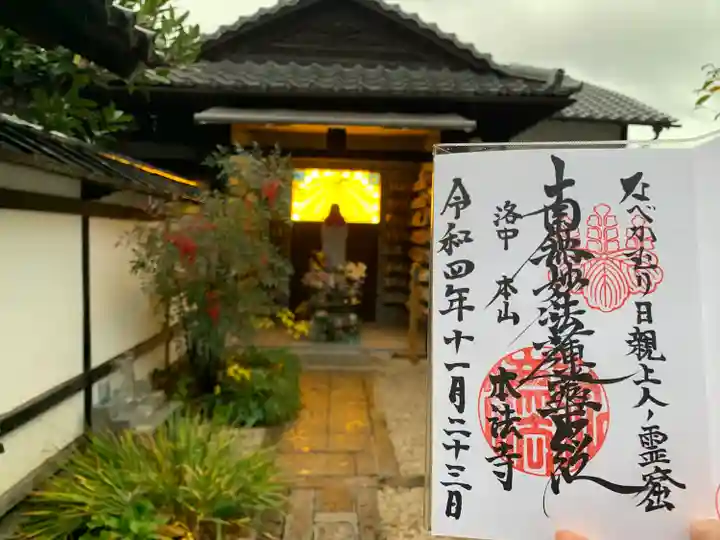 尊陽院の御朱印