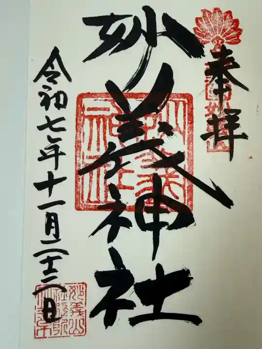 妙義神社(群馬県)