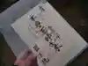 根生院の御朱印