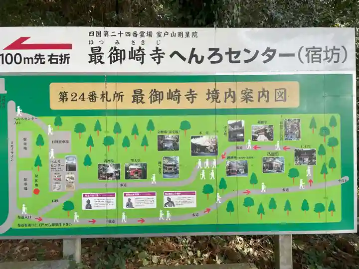 最御崎寺(高知県)