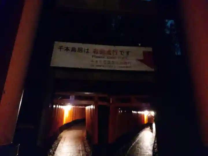 伏見稲荷大社(京都府)