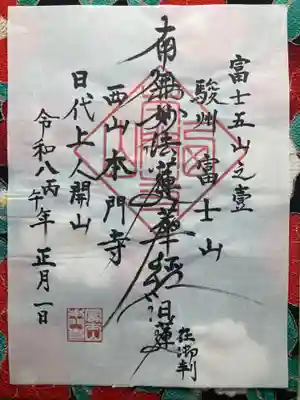 西山本門寺(静岡県)